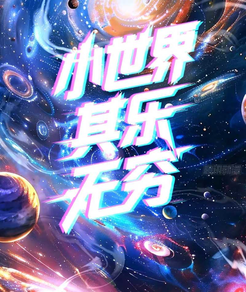 Tiểu Thế Giới Kỳ Nhạc Vô Tận Chapter  1 - 70