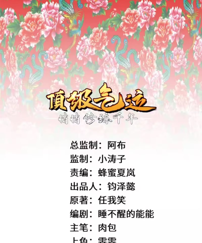 Đỉnh Cấp Khí Vận, Lặng Lẽ Tu Luyện Ngàn Năm Chapter 253 - 7