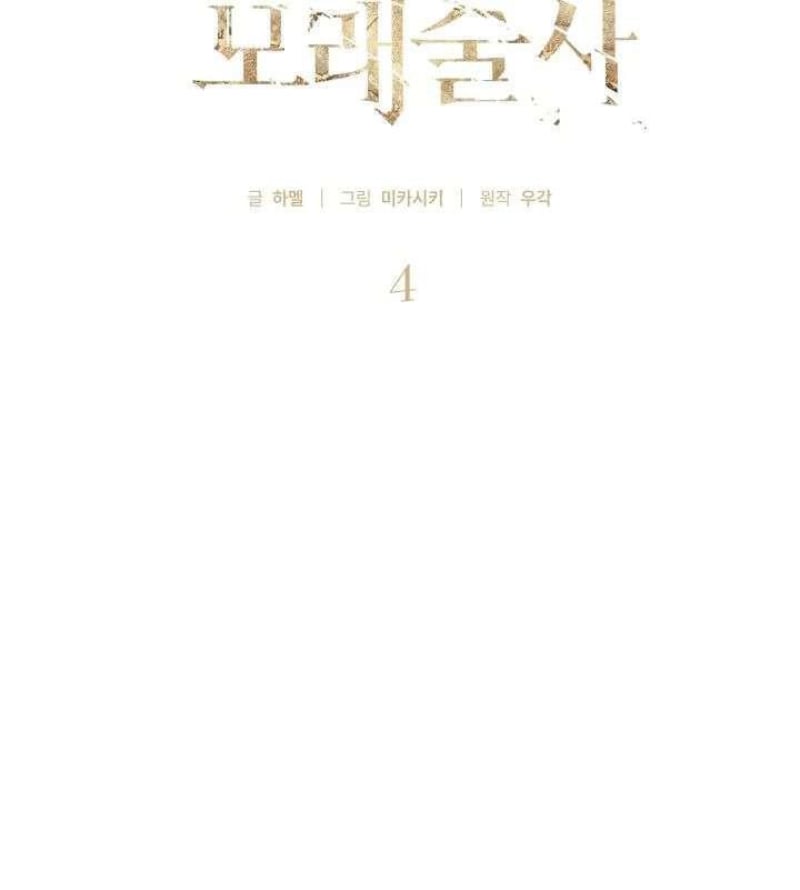Ta Chính Là Pháp Sư Bóng Ma Trên Sa Mạc Chapter  4 - 53