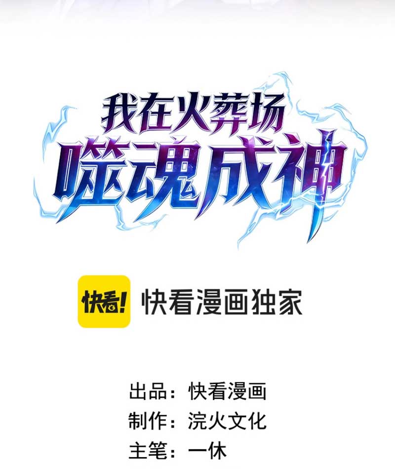 Ta Tại Lò Hỏa Táng Thôn Phệ Thành Thần Chapter  5 - 2